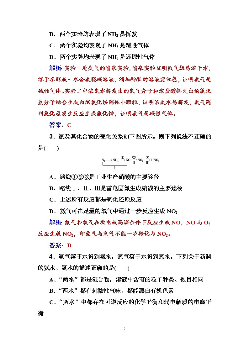 2020届高考化学总复习——第四章 课时跟踪练(十五)02