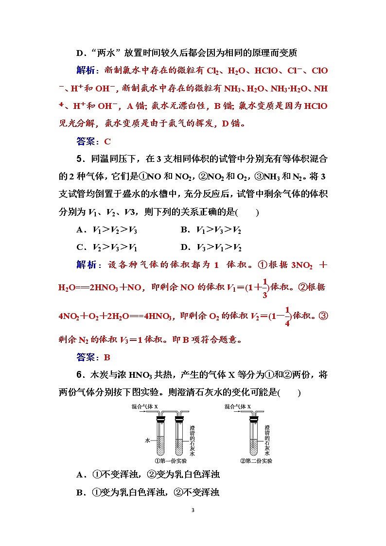 2020届高考化学总复习——第四章 课时跟踪练(十五)03
