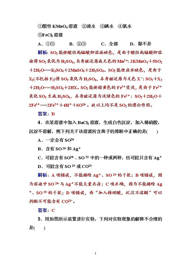 2020届高考化学总复习——第四章 课时跟踪练(十四)02