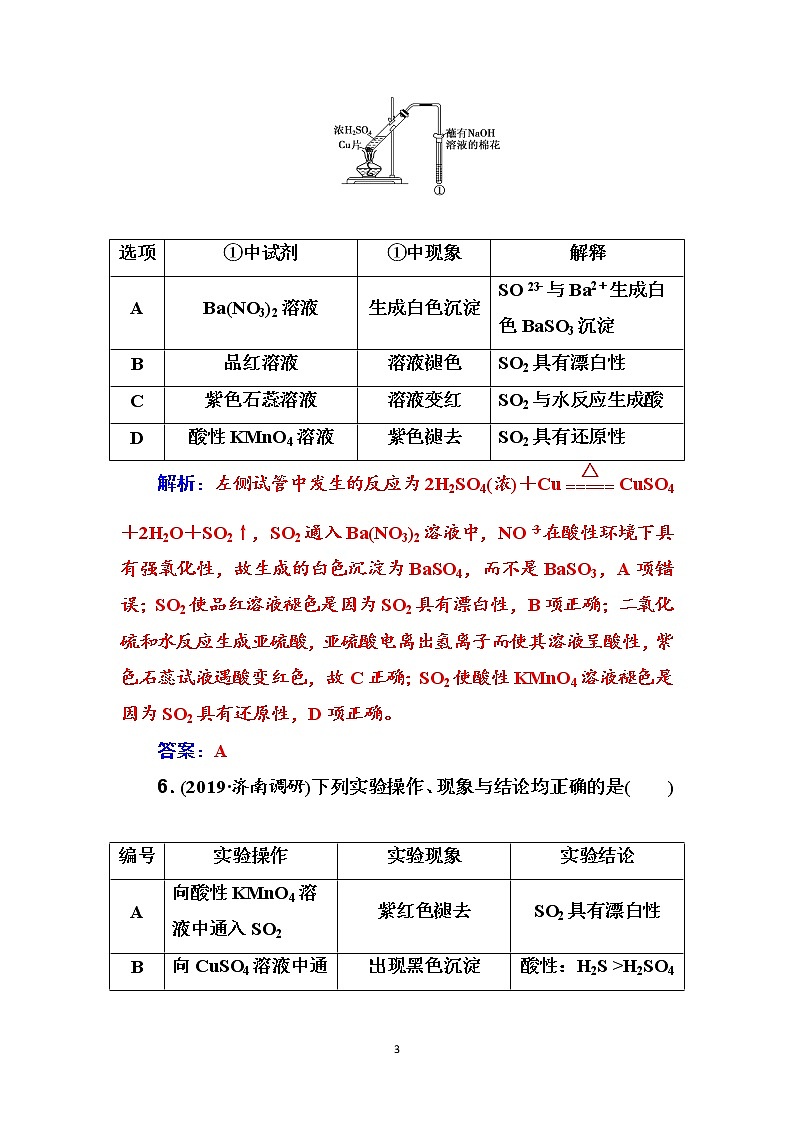 2020届高考化学总复习——第四章 课时跟踪练(十四)03