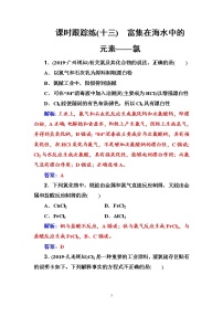 2020届高考化学总复习——第四章 课时跟踪练(十三)