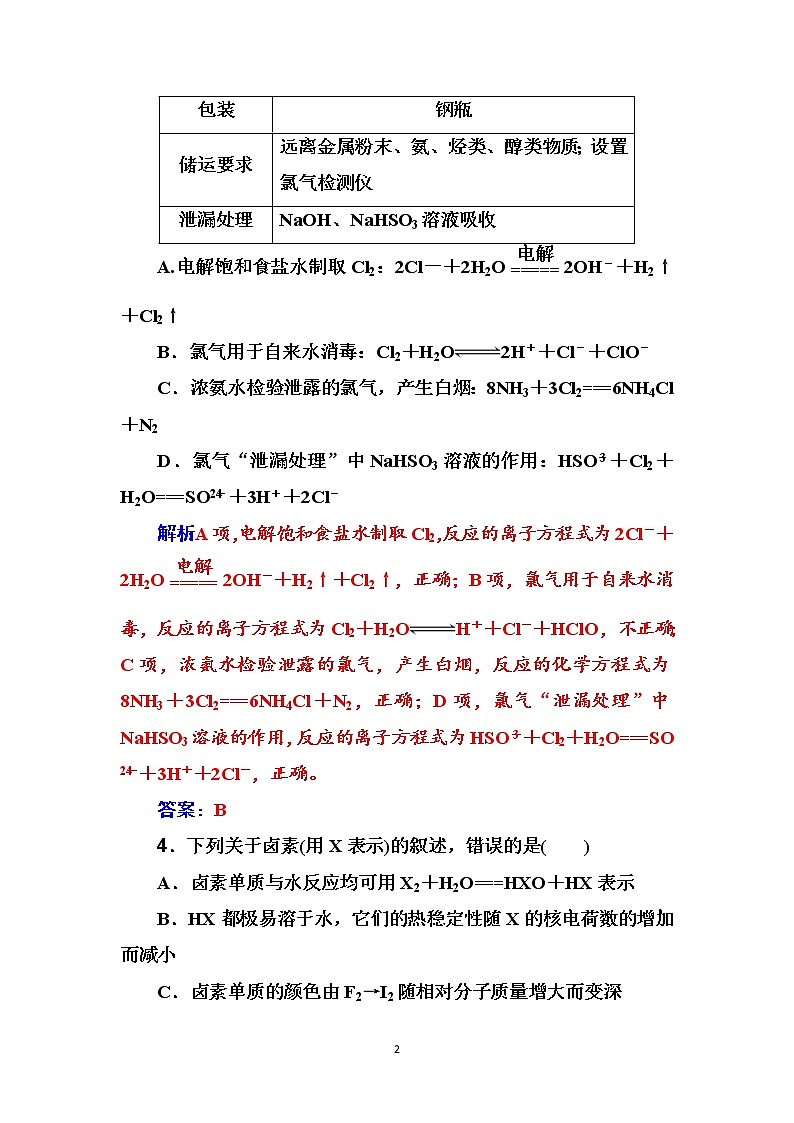 2020届高考化学总复习——第四章 课时跟踪练(十三)02