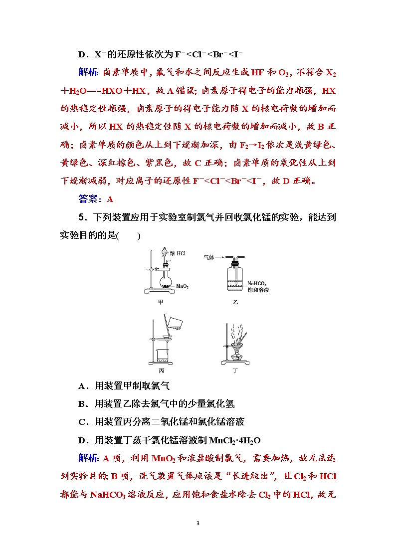 2020届高考化学总复习——第四章 课时跟踪练(十三)03