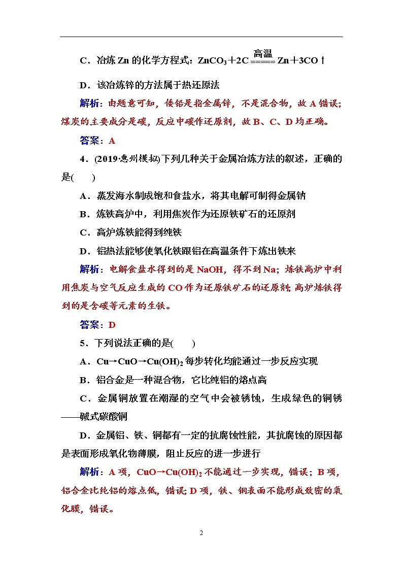 2020届高考化学总复习——第三章 课时跟踪练(十一)02