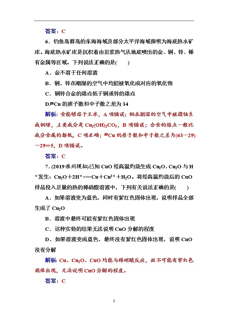 2020届高考化学总复习——第三章 课时跟踪练(十一)03