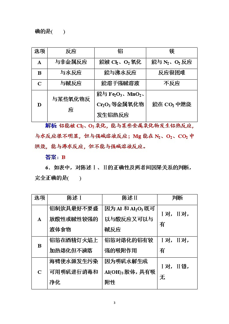 2020届高考化学总复习——第三章 课时跟踪练(九)03