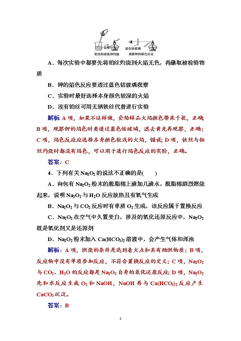 2020届高考化学总复习——第三章 课时跟踪练(八)02