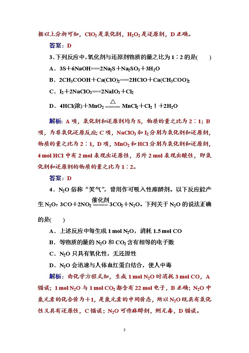 2020届高考总复习化学——第二章 课时跟踪练(六)02