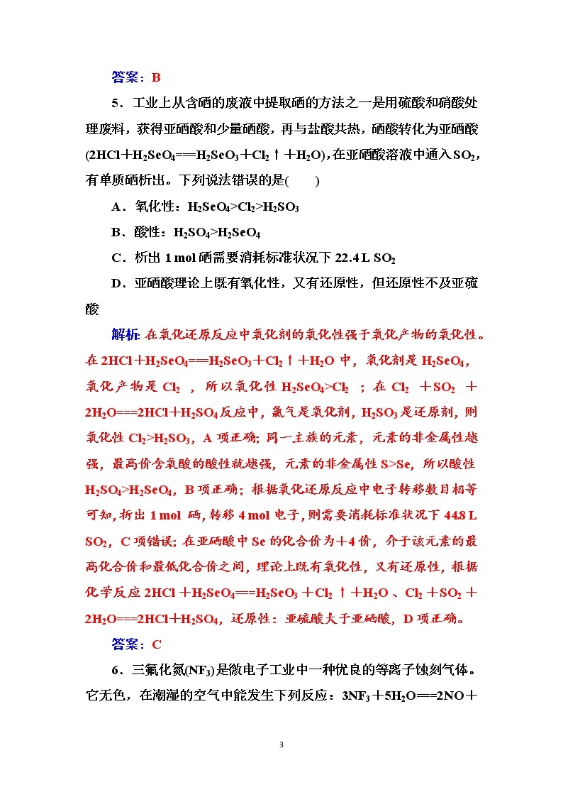 2020届高考总复习化学——第二章 课时跟踪练(六)03