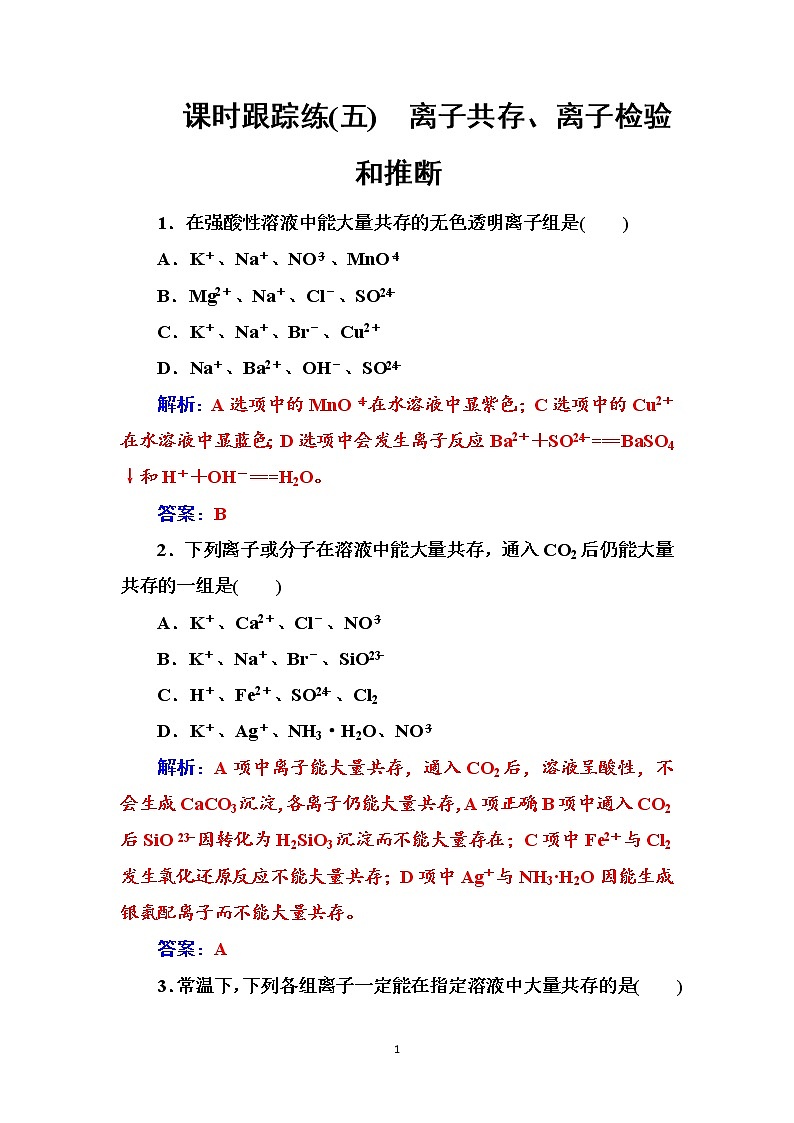 2020届高考总复习化学——第二章 课时跟踪练(五)01