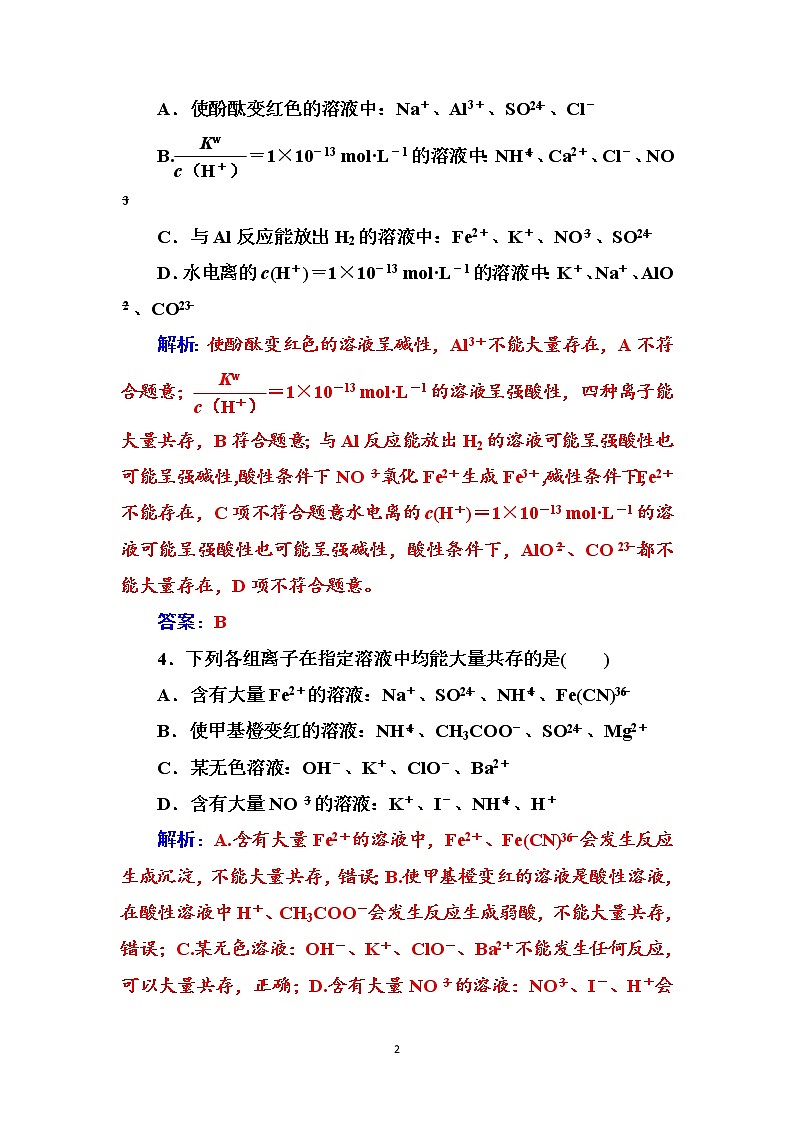 2020届高考总复习化学——第二章 课时跟踪练(五)02