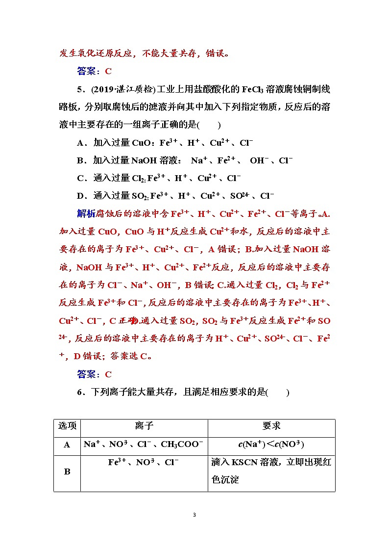 2020届高考总复习化学——第二章 课时跟踪练(五)03