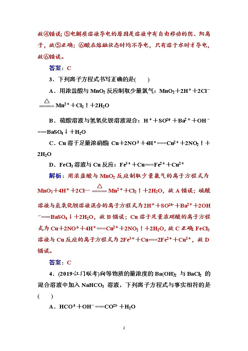 2020届高考总复习化学——第二章 课时跟踪练(四)02