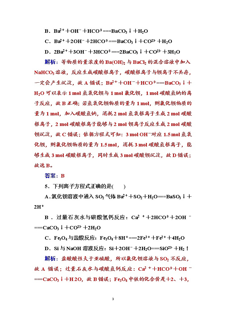 2020届高考总复习化学——第二章 课时跟踪练(四)03