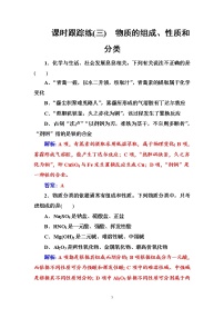 2020届高考总复习化学——第二章 课时跟踪练(三)