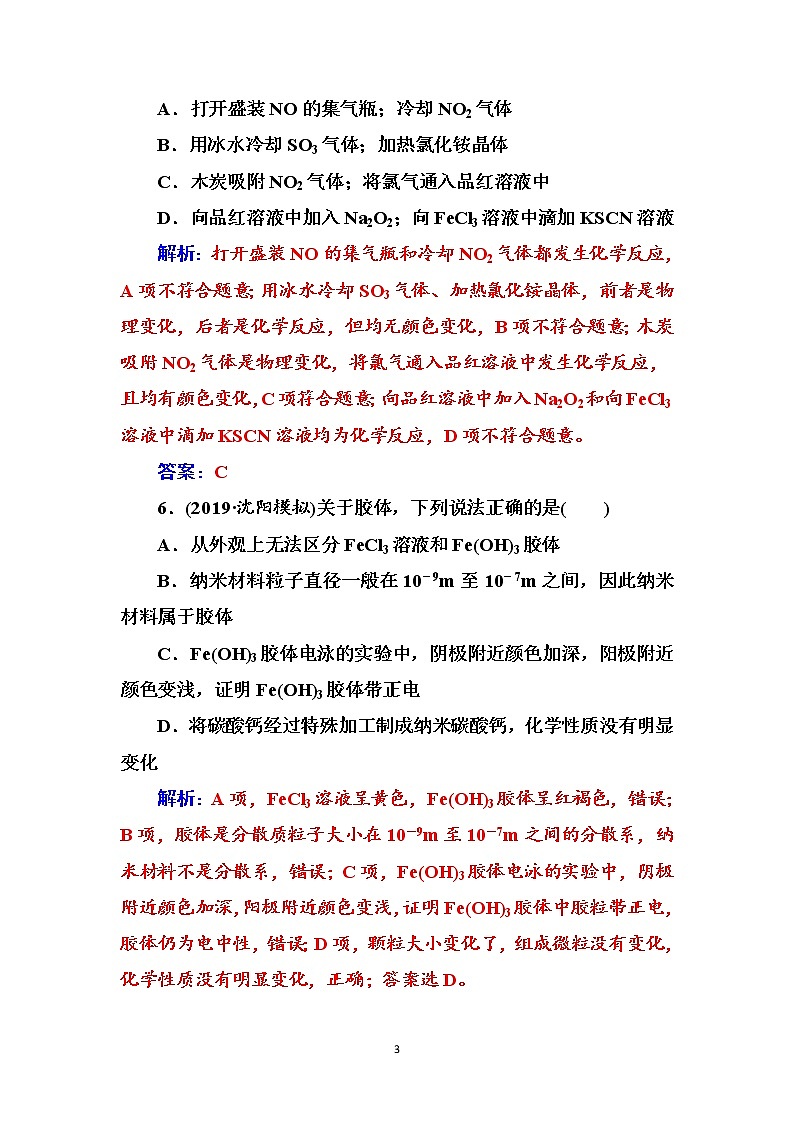 2020届高考总复习化学——第二章 课时跟踪练(三)03