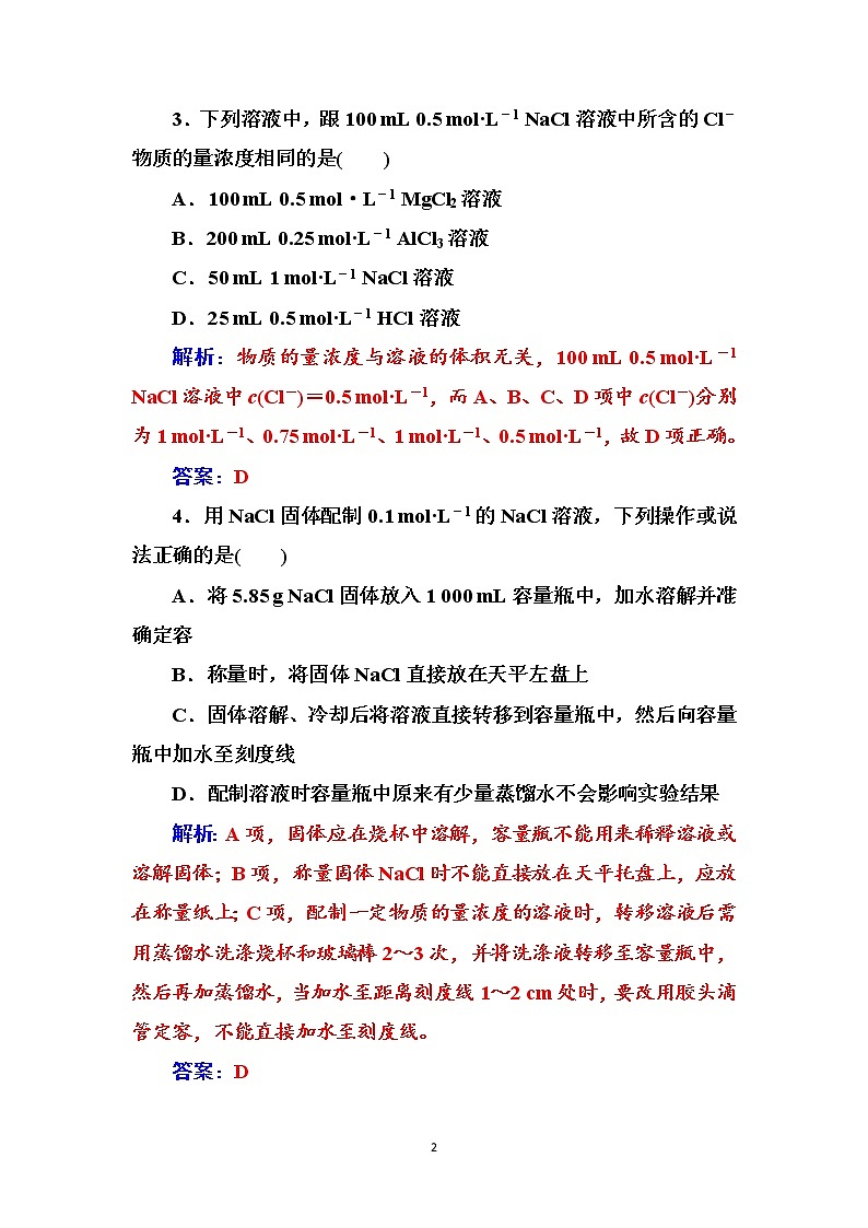 2020届高考化学总复习——第一章 课时跟踪练(二)02