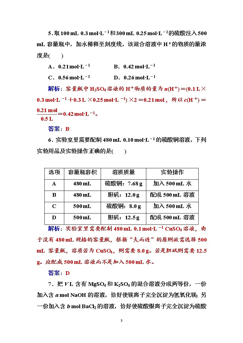 2020届高考化学总复习——第一章 课时跟踪练(二)03