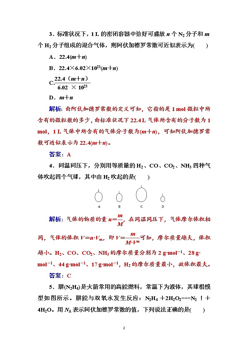 2020届高考化学总复习——第一章 课时跟踪练(一)02