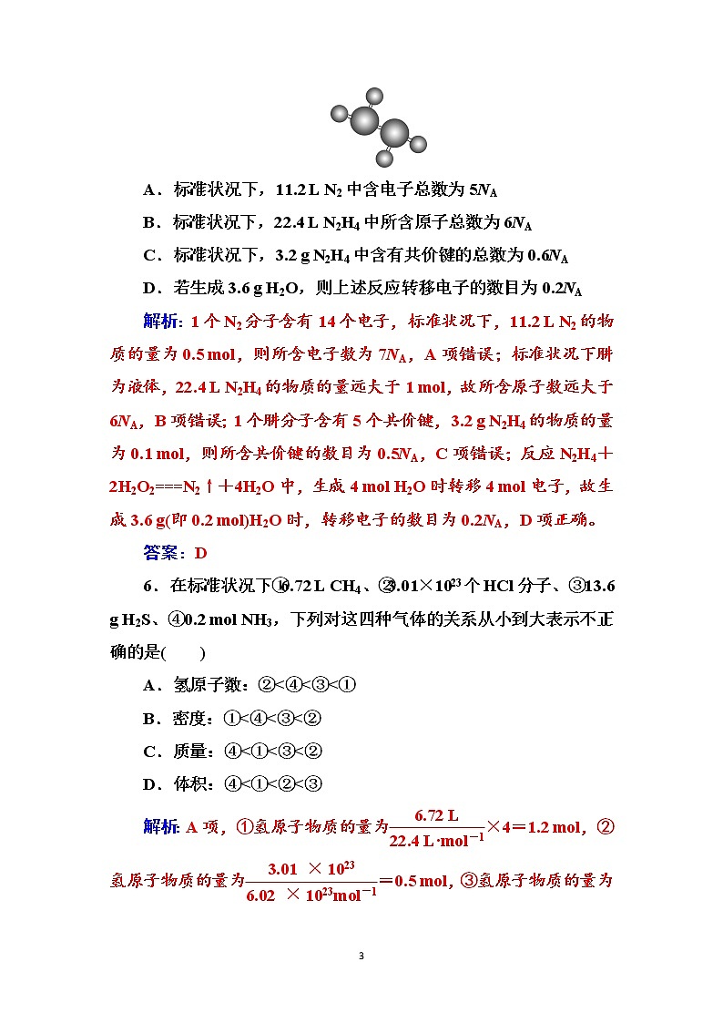 2020届高考化学总复习——第一章 课时跟踪练(一)03
