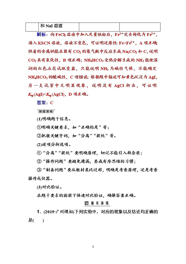 2020届高考化学总复习——第十章 高考热考题型攻关(十五)03