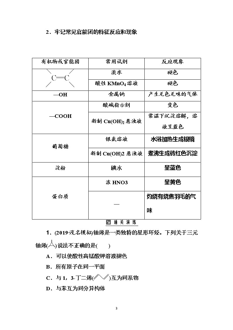 2020届高考化学总复习——第九章 高考热考题型攻关(十四)03
