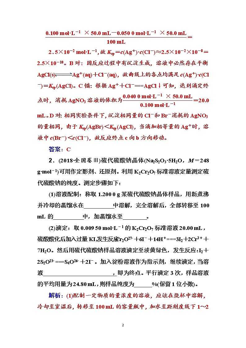 2020届高考化学总复习——第八章 高考热考题型攻关(十二)第2页