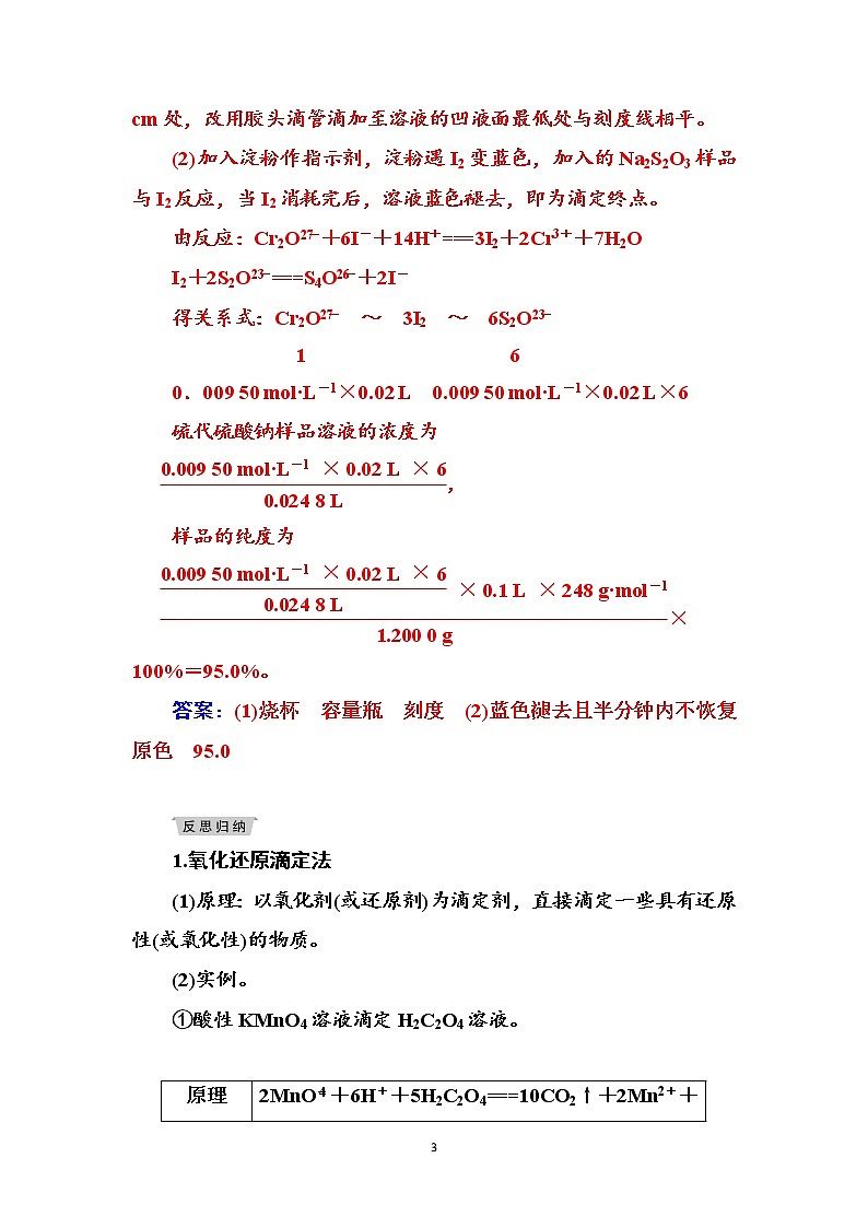 2020届高考化学总复习——第八章 高考热考题型攻关(十二)第3页