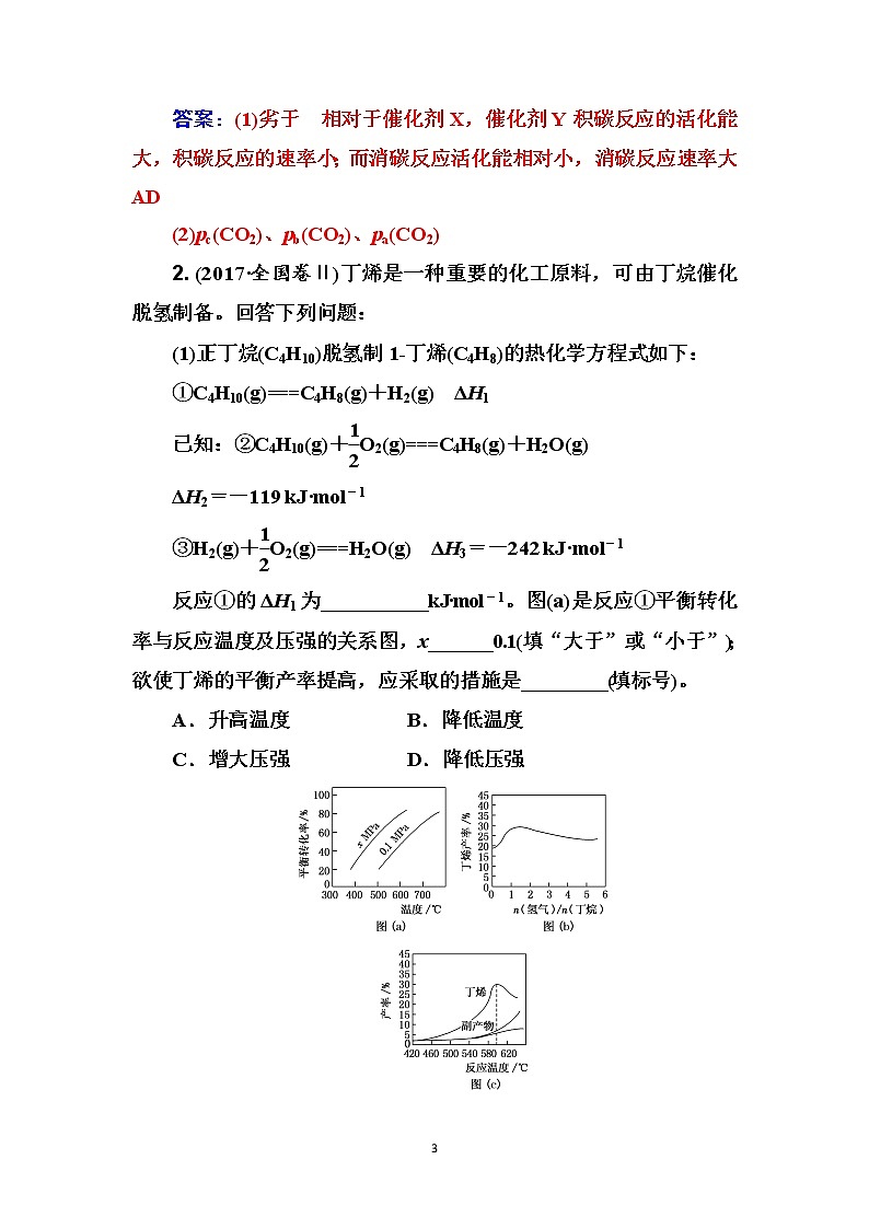 2020届高考化学总复习——第七章 高考热考题型攻关(十一)第3页