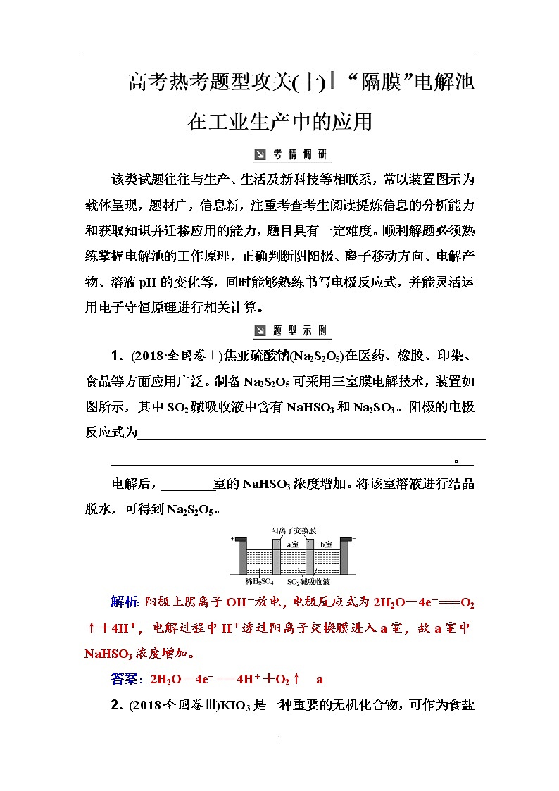 2020届高考化学总复习——第六章 高考热考题型攻关(十)01