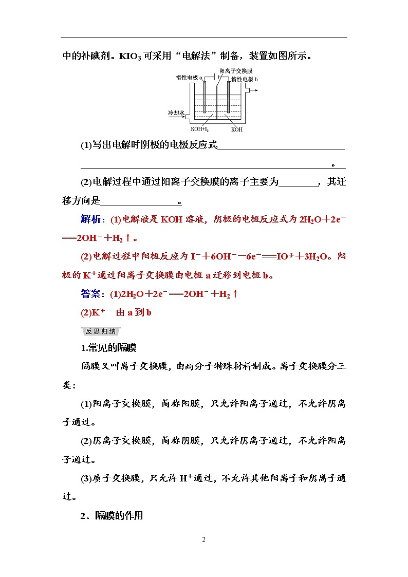 2020届高考化学总复习——第六章 高考热考题型攻关(十)02