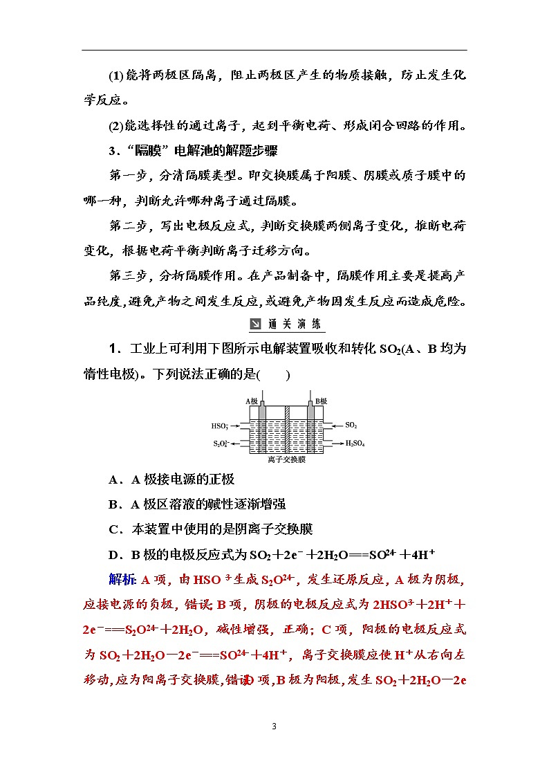 2020届高考化学总复习——第六章 高考热考题型攻关(十)03