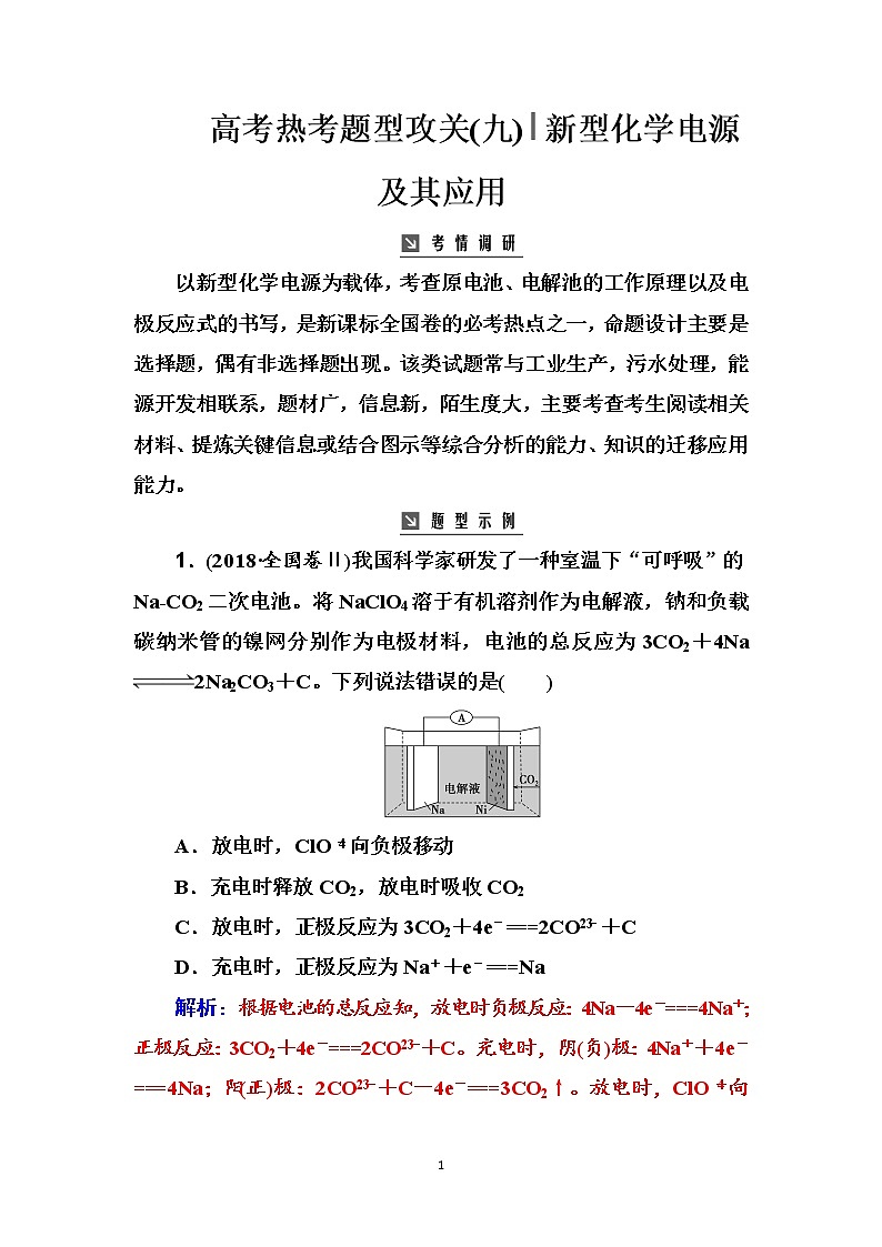 2020届高考化学总复习——第六章 高考热考题型攻关(九)第1页