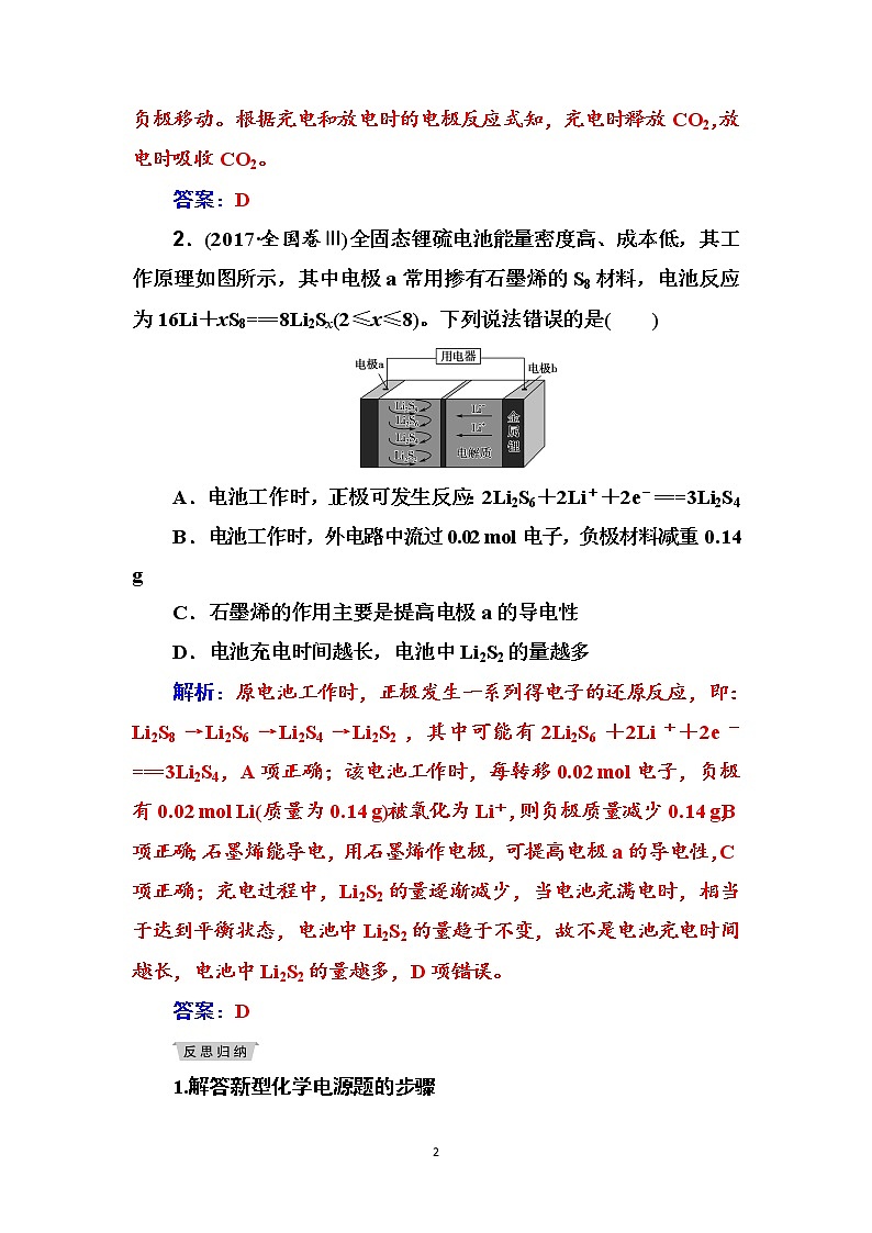2020届高考化学总复习——第六章 高考热考题型攻关(九)第2页