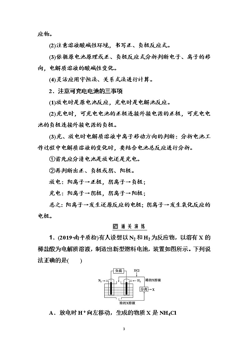 2020届高考化学总复习——第六章 高考热考题型攻关(九)第3页