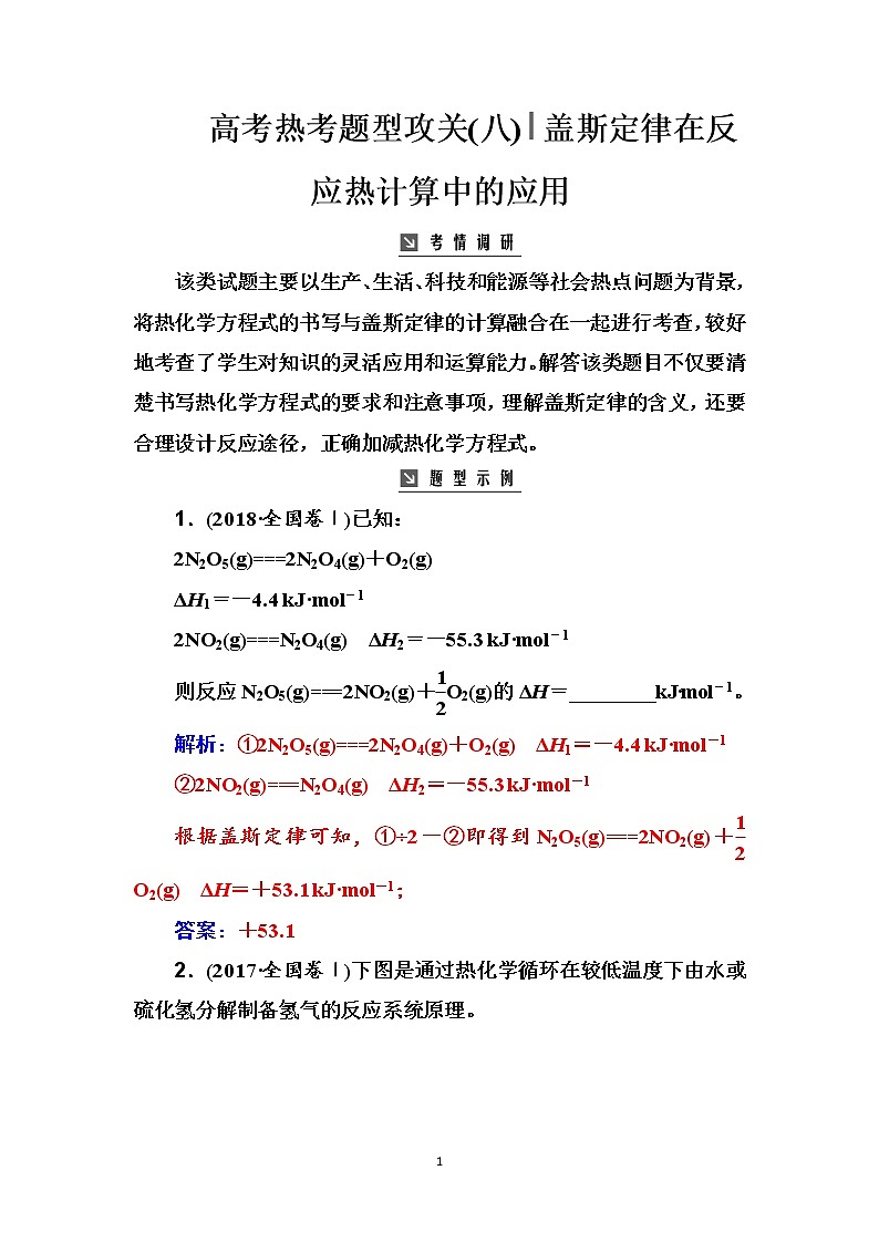 2020届高考化学总复习——第六章 高考热考题型攻关(八)01