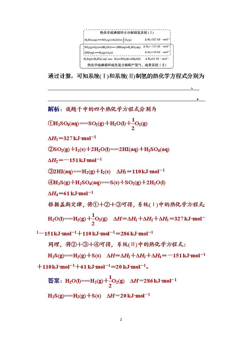 2020届高考化学总复习——第六章 高考热考题型攻关(八)02