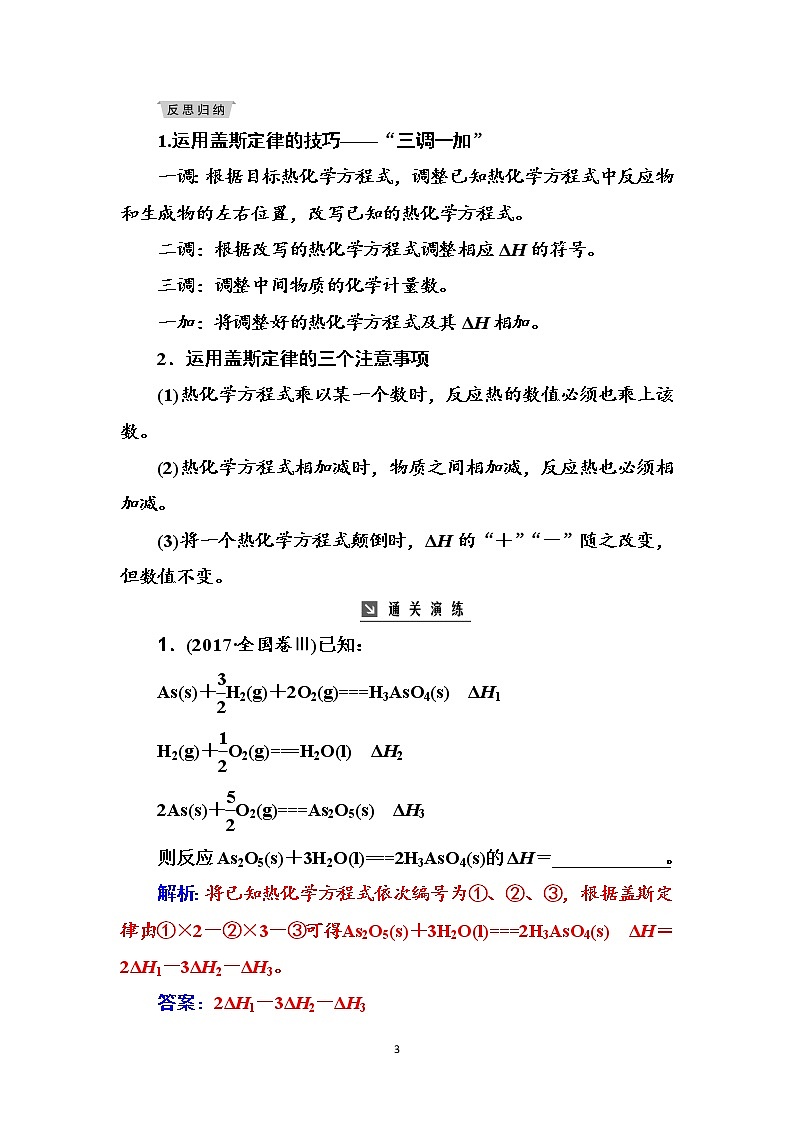 2020届高考化学总复习——第六章 高考热考题型攻关(八)03