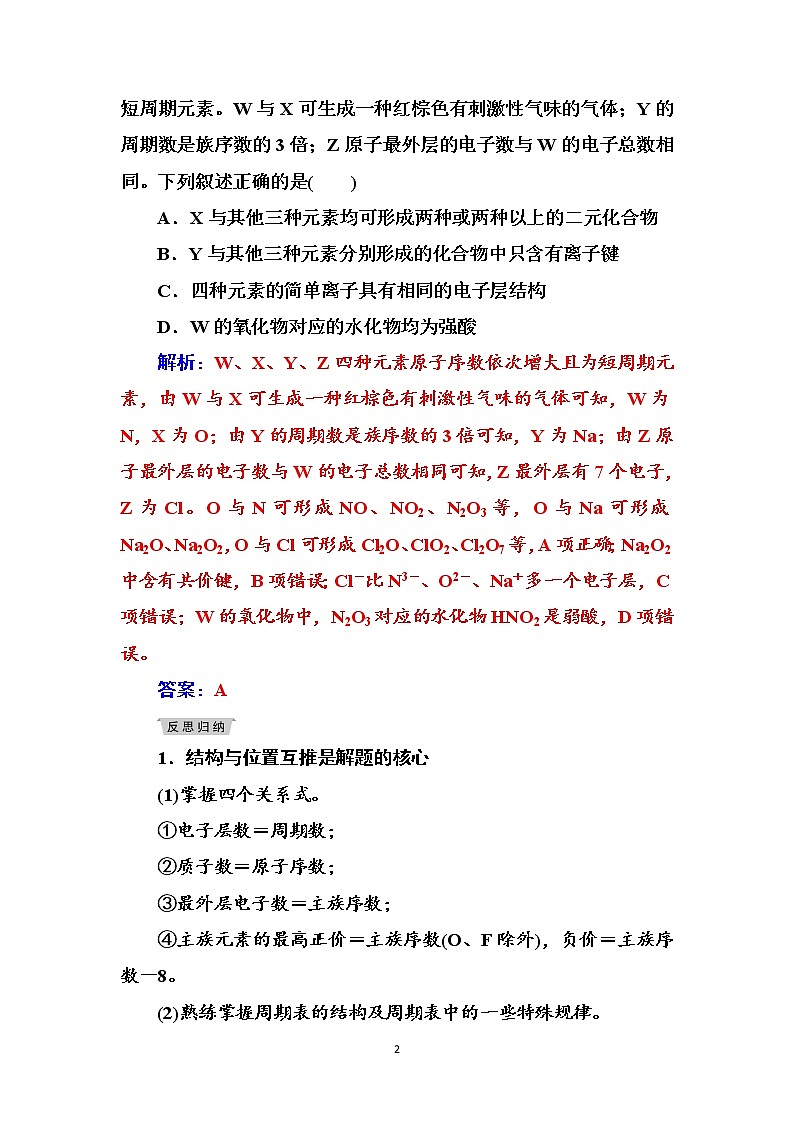 2020届高考化学总复习——第五章 高考热考题型攻关(七)第2页