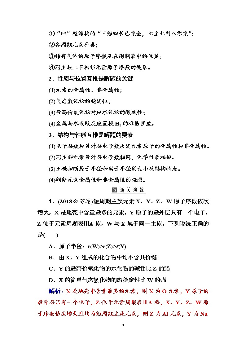 2020届高考化学总复习——第五章 高考热考题型攻关(七)第3页