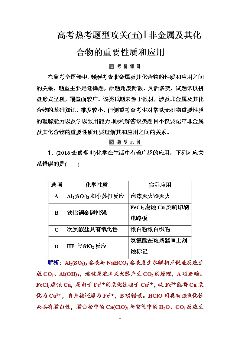 2020届高考化学总复习——第四章 高考热考题型攻关(五)第1页