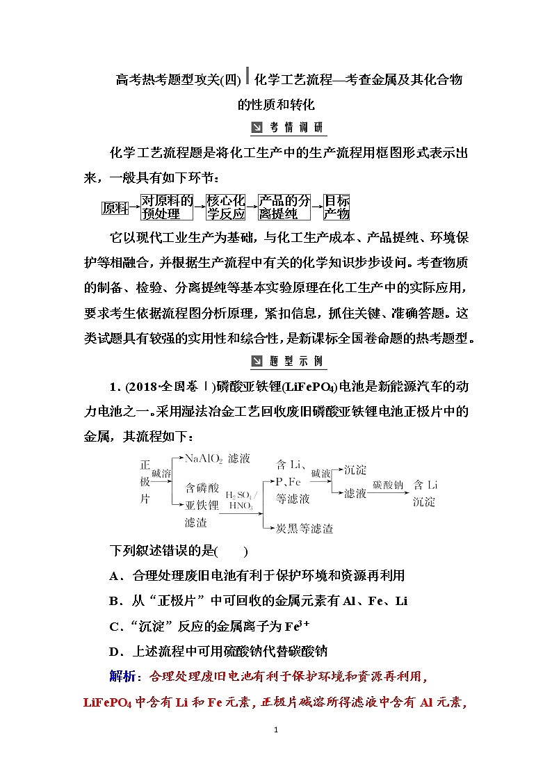 2020届高考化学总复习——第三章 高考热考题型攻关(四)01