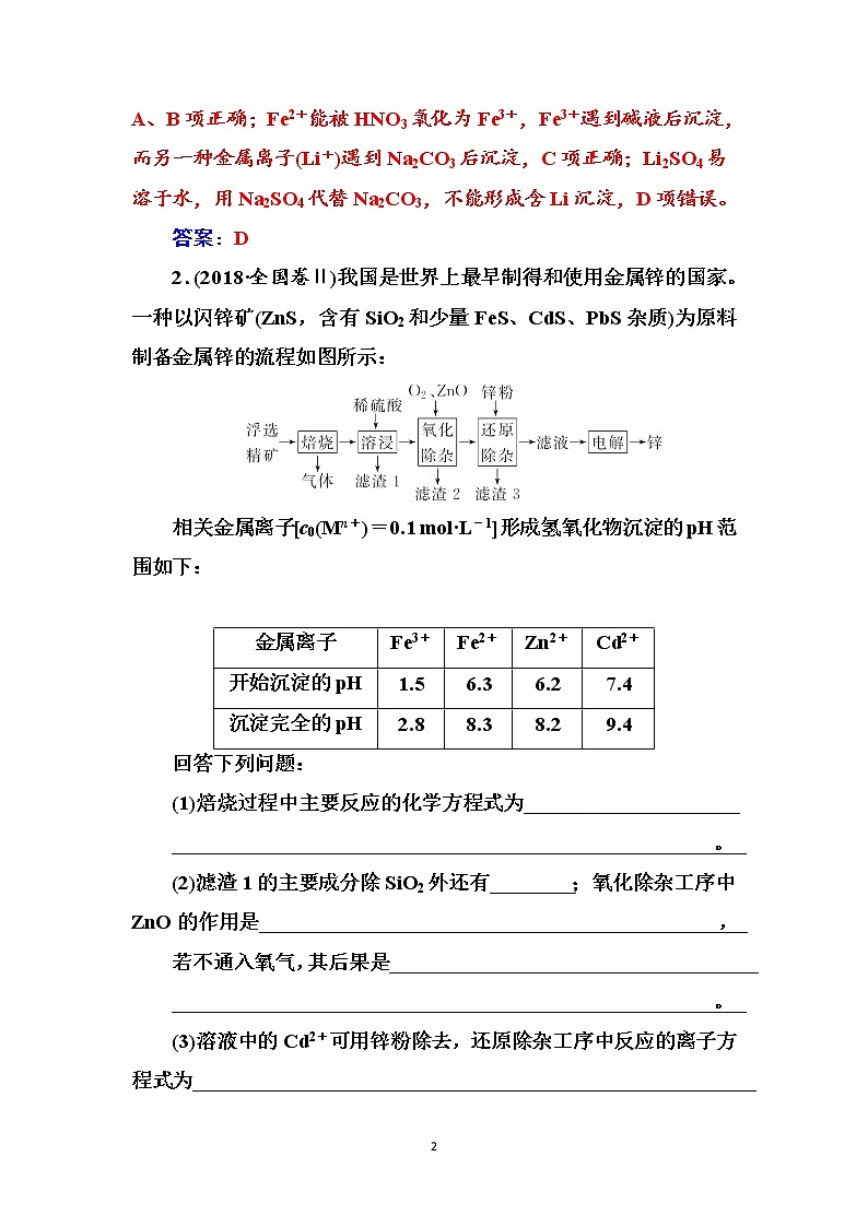 2020届高考化学总复习——第三章 高考热考题型攻关(四)02
