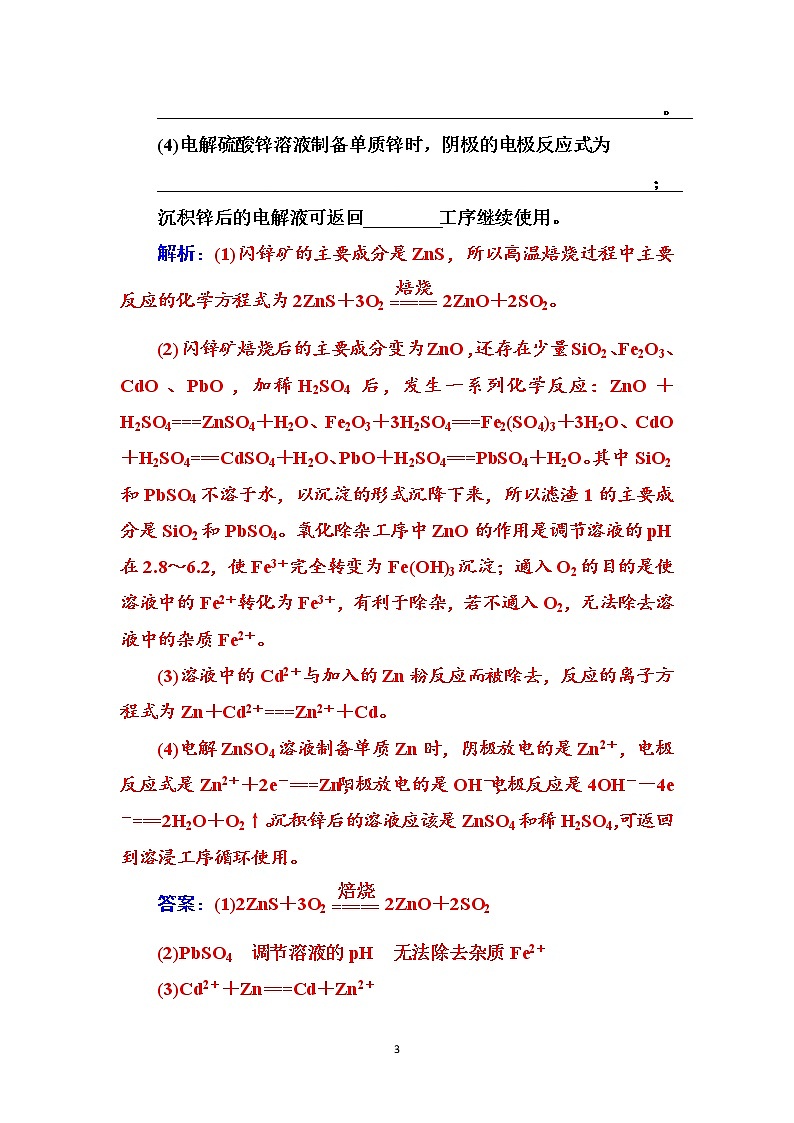 2020届高考化学总复习——第三章 高考热考题型攻关(四)03