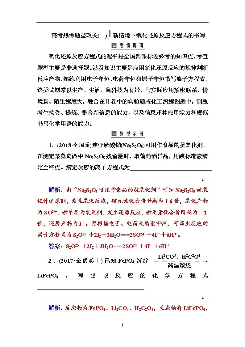 2020届高考总复习化学——第二章 高考热考题型攻关(二)第1页