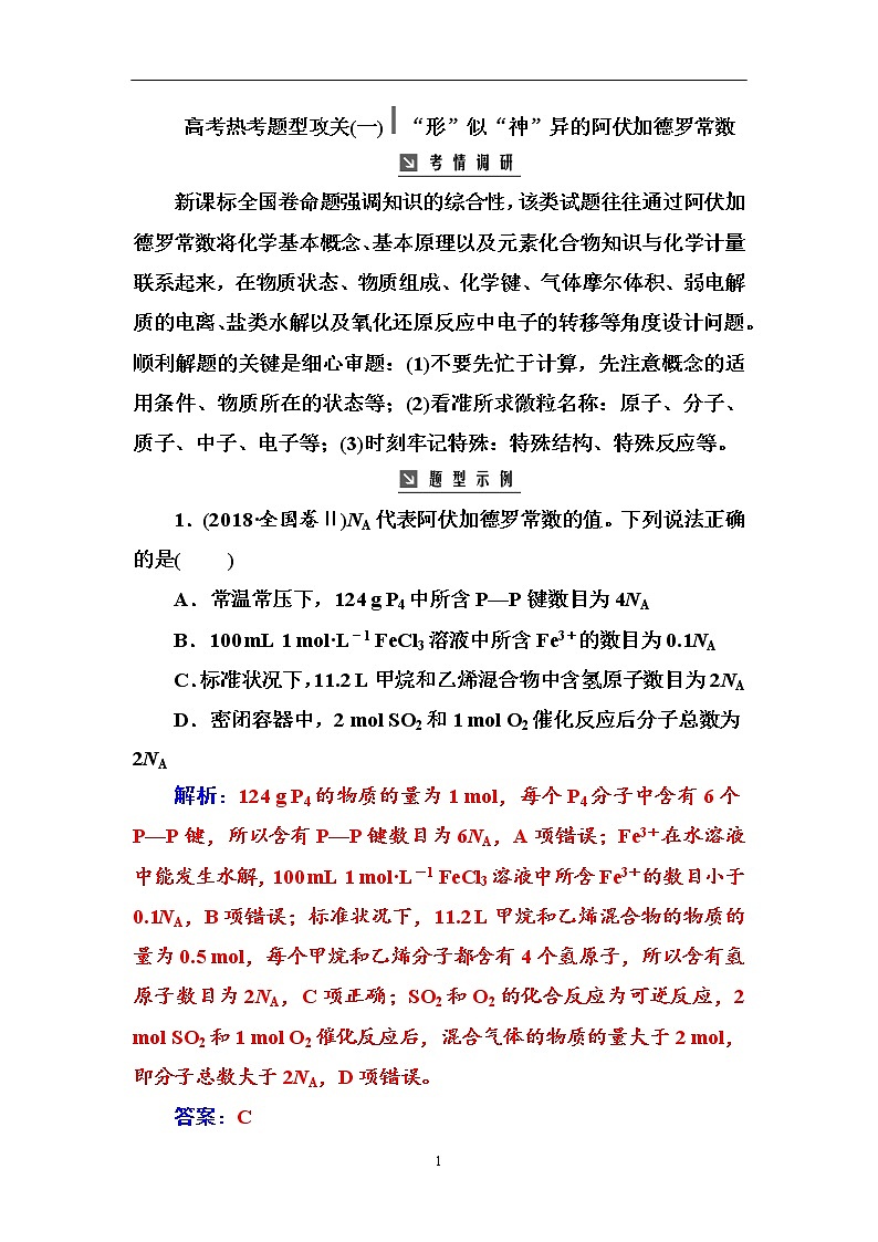 2020届高考化学总复习——第一章 高考热考题型攻关(一)第1页