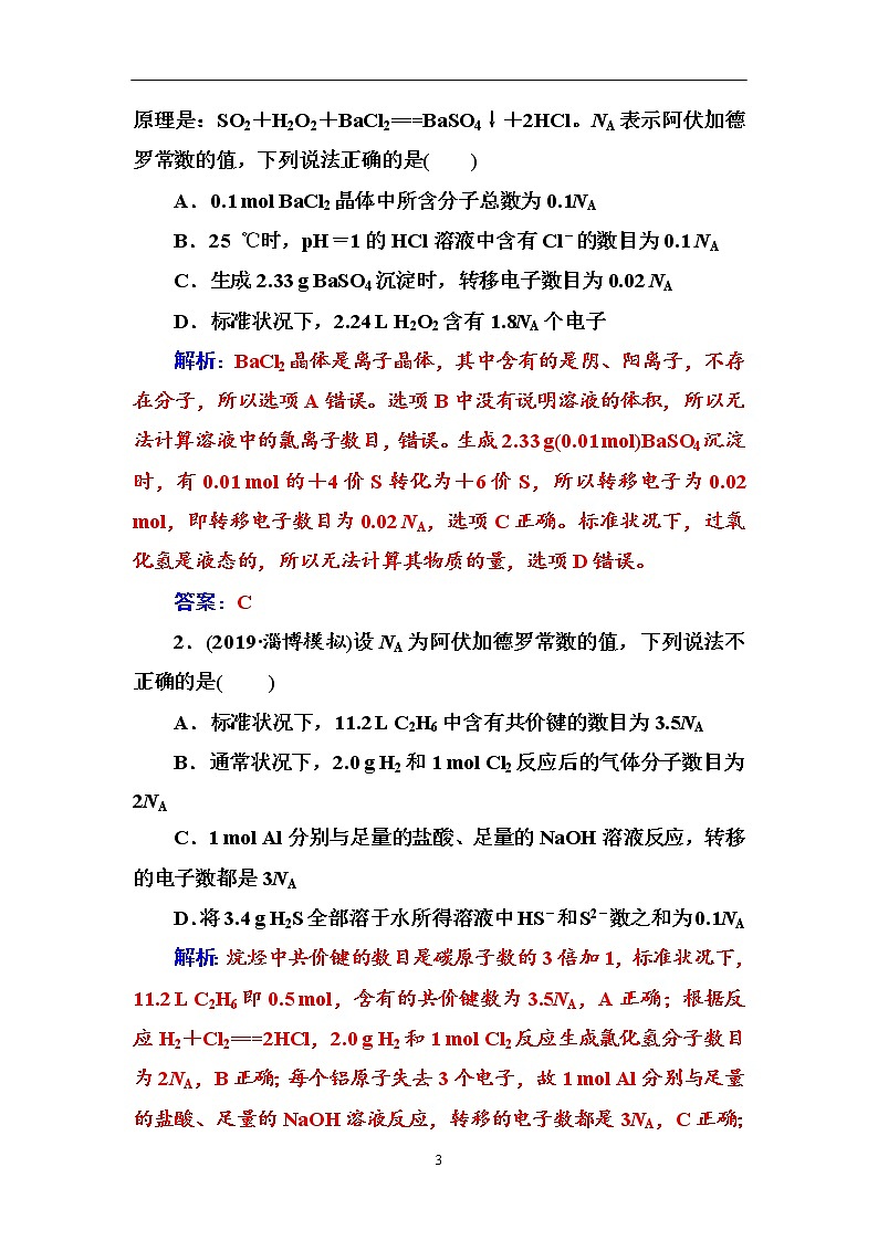 2020届高考化学总复习——第一章 高考热考题型攻关(一)第3页