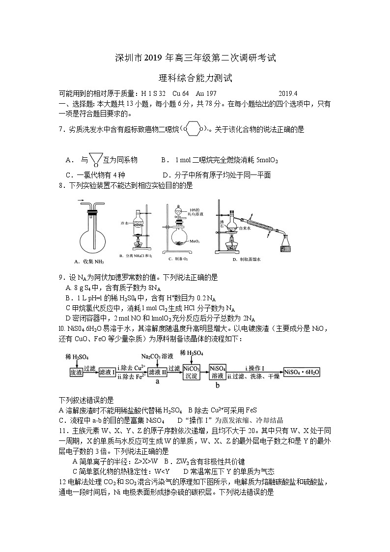 广东省深圳市2019年高三4月第二次调研考试理综化学试题 word01