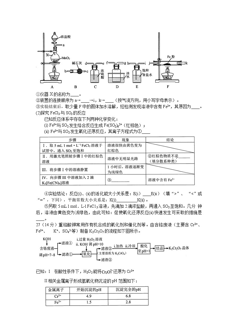 广东省深圳市2019年高三4月第二次调研考试理综化学试题 word03