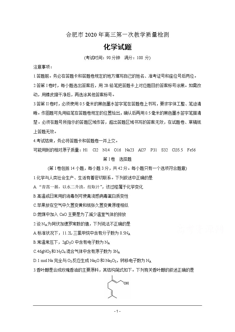合肥市2020届高三第一次教学质量检测第1页